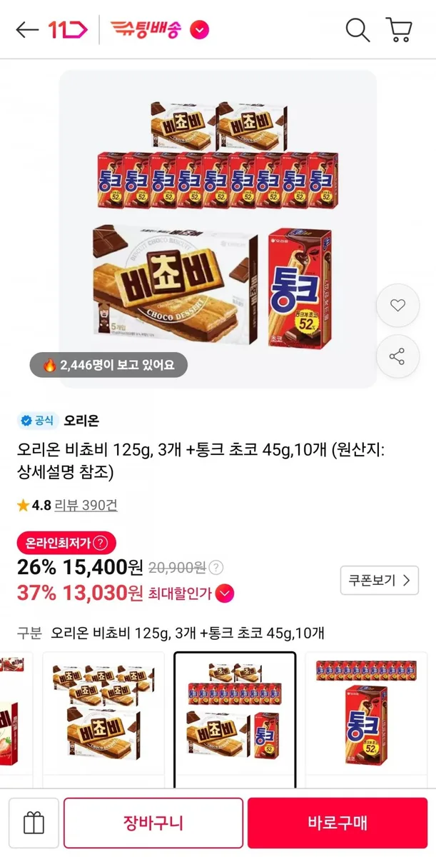[11번가] 오리온 비쵸비 125g 3개 + 통크 초코 45g 10개 (13,030원/무료)