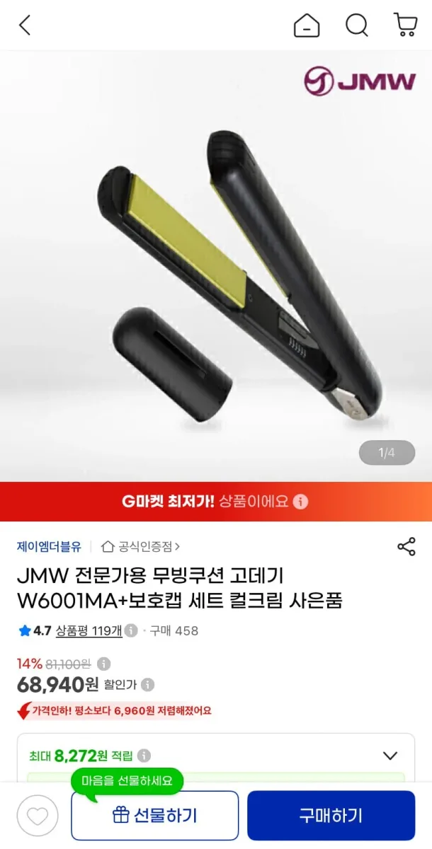 [지마켓] JMW 전문가용 무빙쿠션 고데기 W6001MA+보호캡 세트 (68,940원/무배)