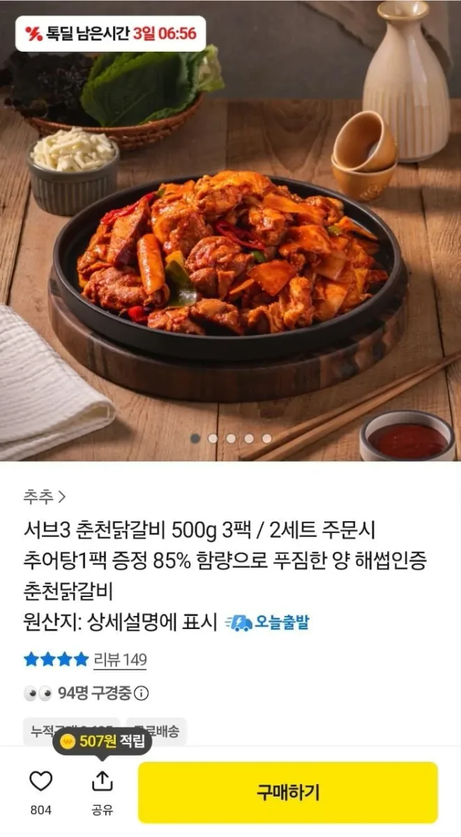 [카카오] 춘천닭갈비 500g 3팩 (13,900원/무료)