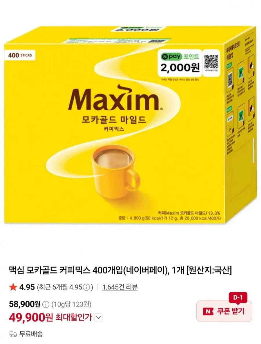 [네이버] 맥심 모카골드 마일드 커피믹스 400개입 (49,900원/무료)