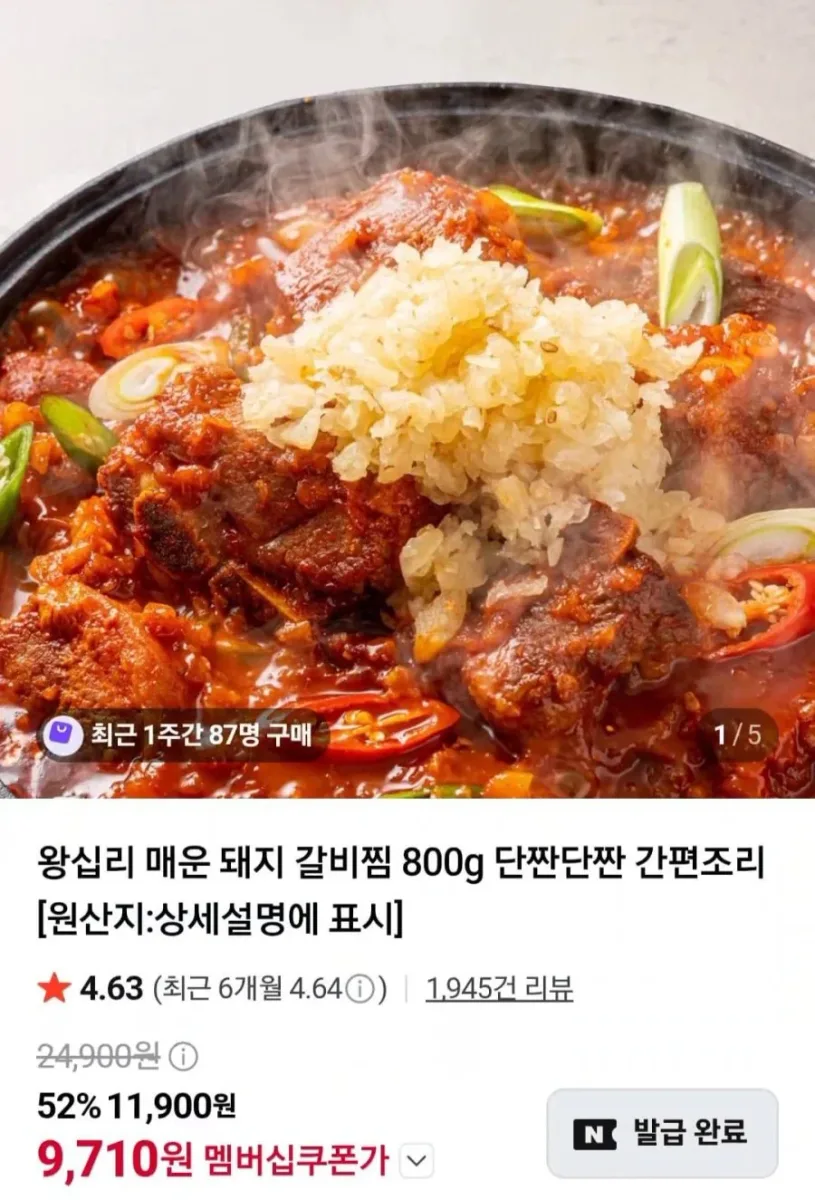 [네이버] 왕십리 매운 돼지갈비찜 800g 2팩 (16,010원/무료)