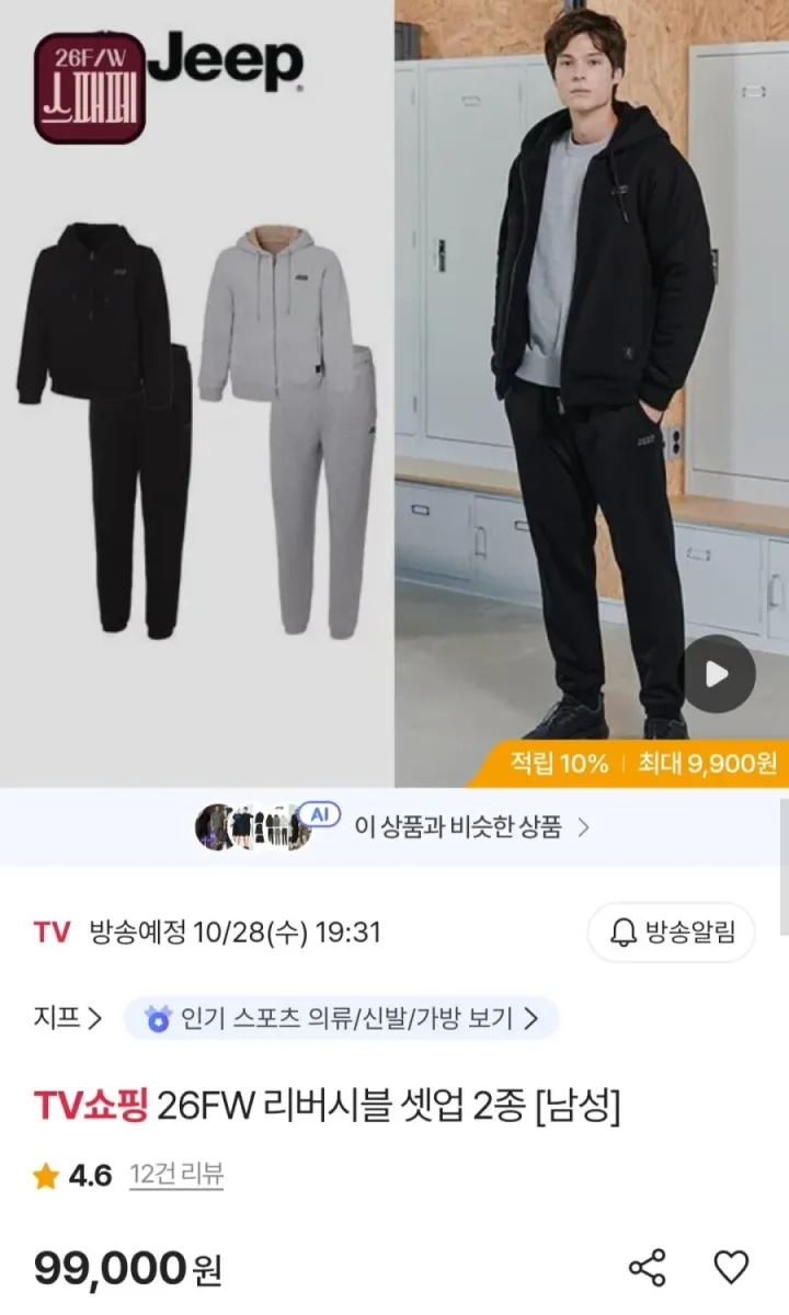 [sk스토아] 지프 26FW 리버시블 셋업 2종세트 (삼성 국민카드 94,050원/무료)
