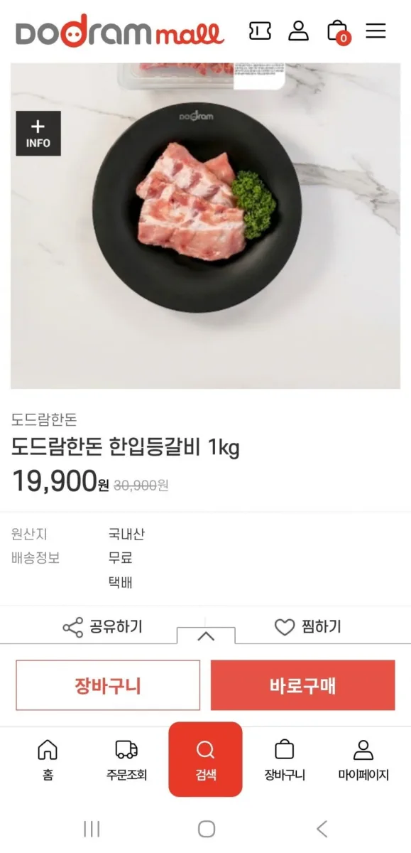 [도드람몰]한돈 등갈비 1kg(19,900원/무배)