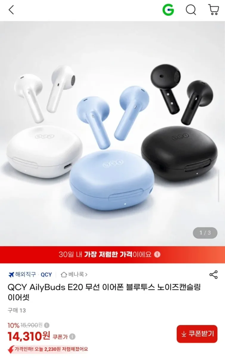 [G마켓] QCY AilyBuds E20 블루투스 노이즈캔슬링 무선이어폰 (14,310원/무료)