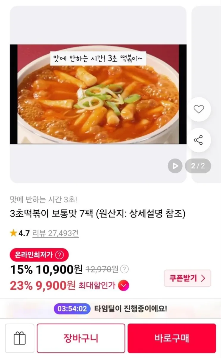 [11번가] 3초 떡볶이 보통맛 7팩 (9,900원/무료)
