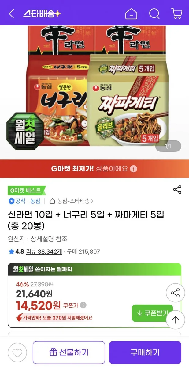 [지마켓]신라면10입+너구리10입+짜파게티5입 (14,520원/무료)