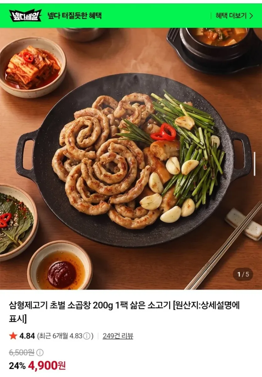 [네이버] 초벌 소곱창 200g 2팩 (9,800원/네멤무배)