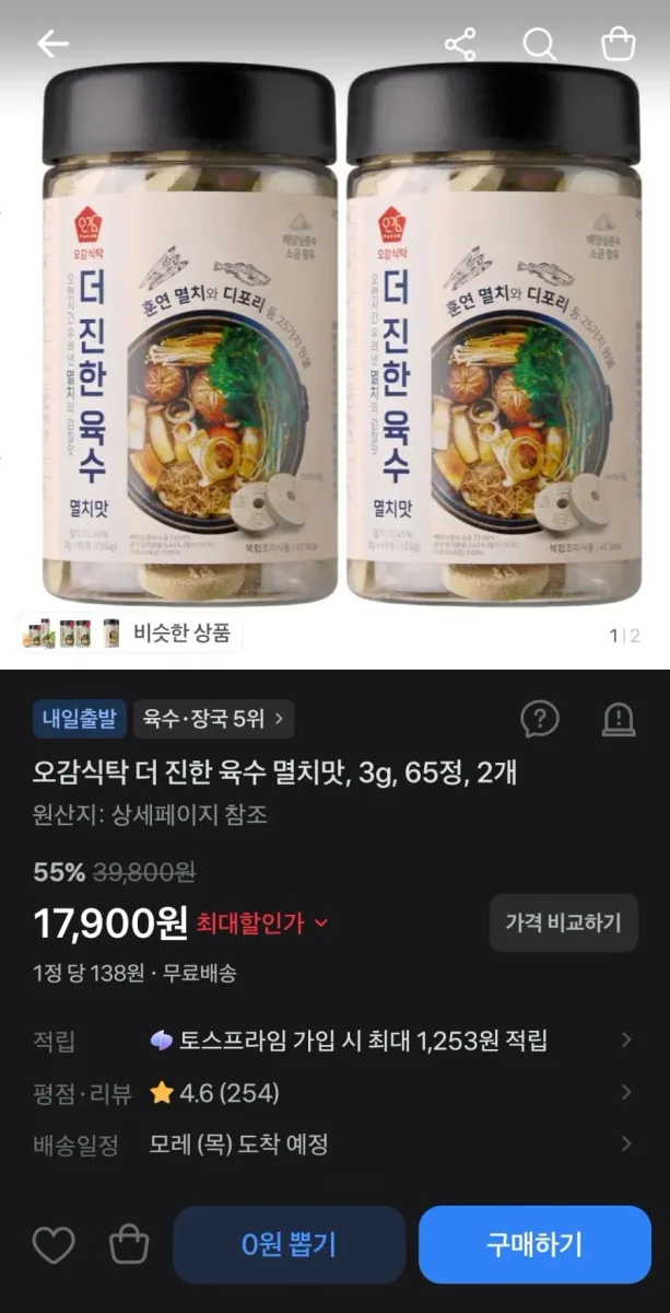 [토스] 오감식탁 더 진한 육수 멸치맛 65정 2개 총 130정 (17,900원/무료)