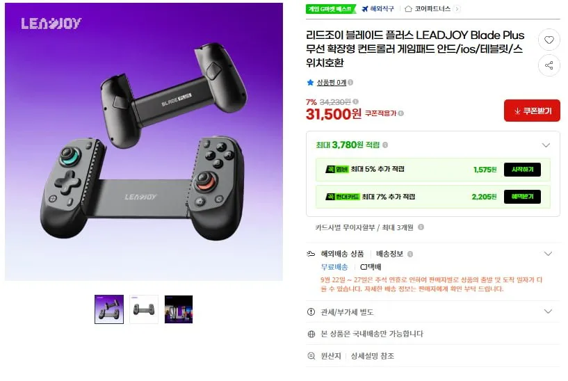 [G마켓] LEADJOY Blade Plus 무선 확장형 컨트롤러(31,500원/무료)