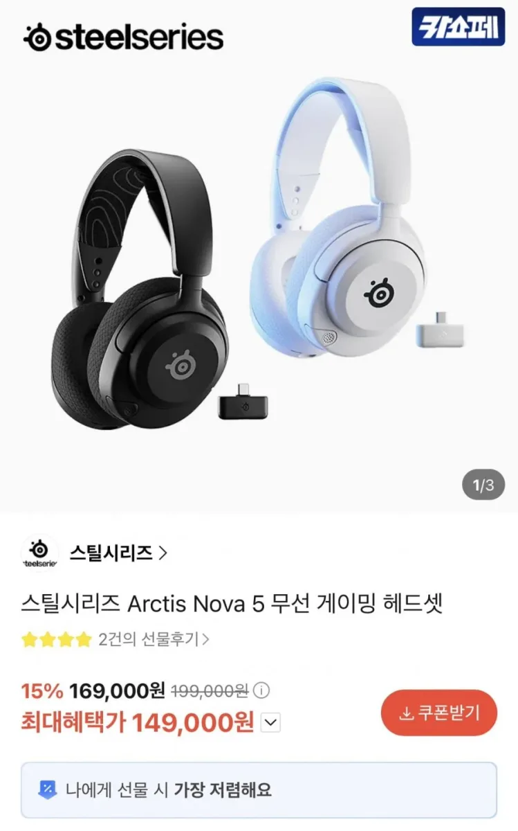 [카카오] 스틸시리즈 Arctis Nova 5 무선 게이밍 헤드셋 (149,000원/무료)