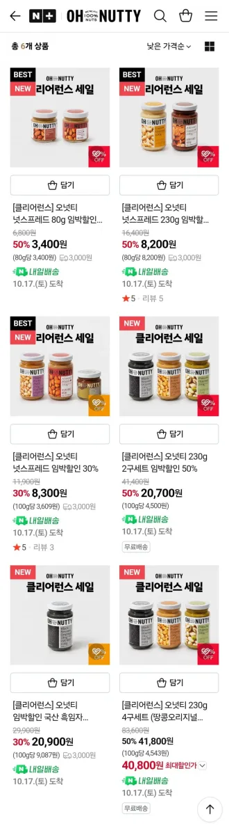 [네이버] 오넛티 넛스프레드 땅콩버터 임박 클리어런스 (다양/무료)