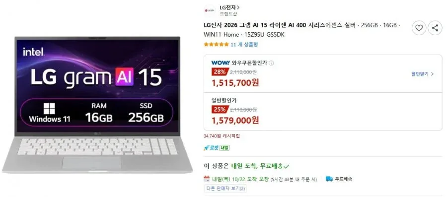[쿠팡] LG전자 2026 그램 AI 15 라이젠 AI 400 시리즈에센스 실버 (1,515,700원/무료)