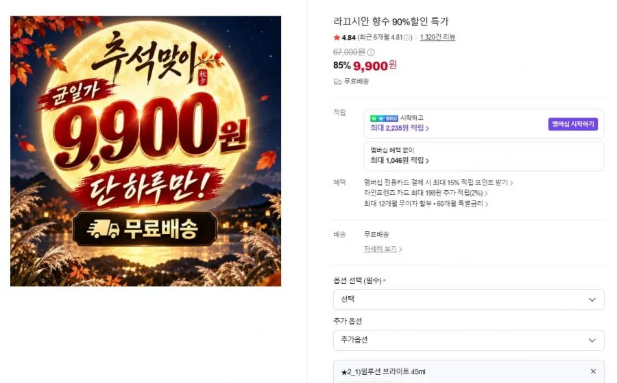 [네이버] 남여향수 45ml (9,900원/무료)
