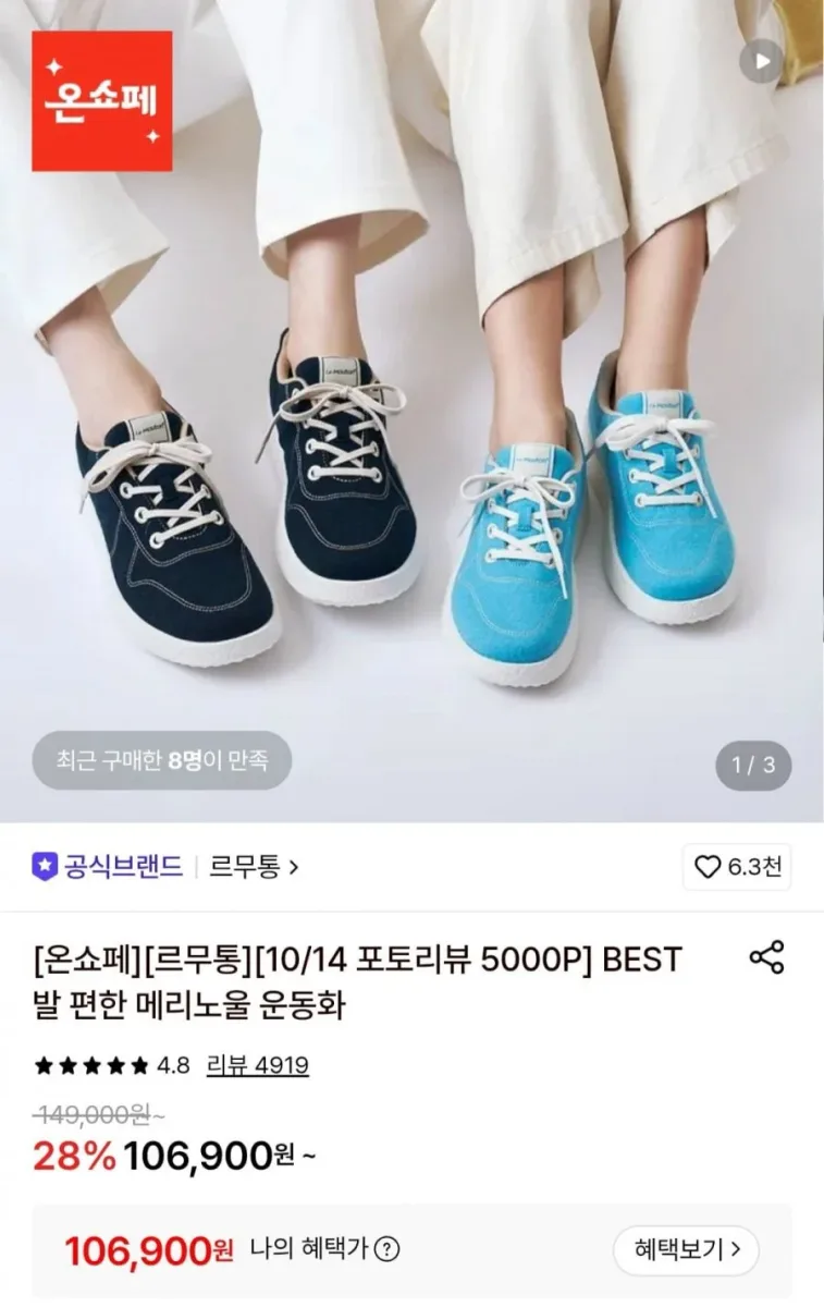 [롯데온] 르무통 메이트 발편한 메리노울 운동화 (106,900원/무료)