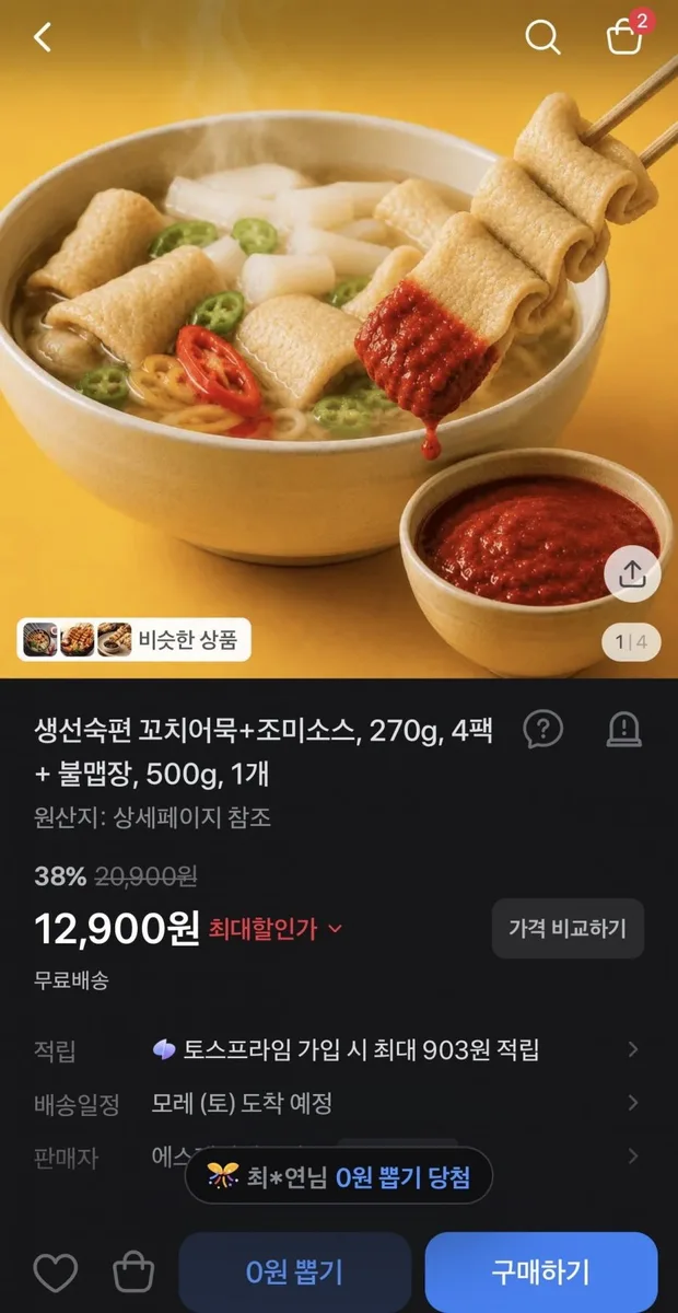 [토스] 생선숙편 꼬치어묵 8개 4팩 + 가쓰오소스 + 불맵장 (12,900원/무배)