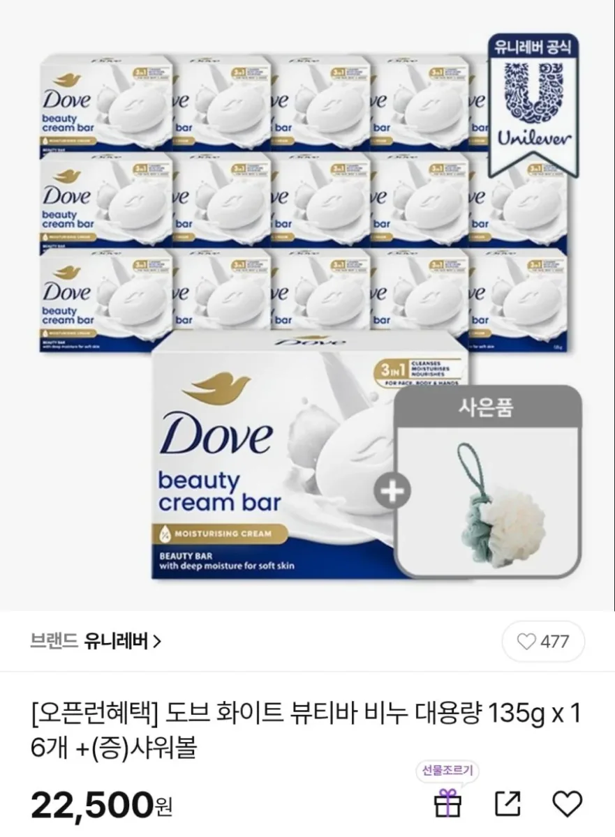 [CJ온스타일] 도브 화이트 뷰티바 비누 대용량 135g x 16개 +샤워볼 증정 (22,500원/무배)