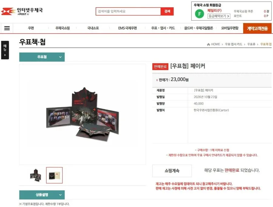 [우체국]페이커 기념우표첩 (23,000원/3,940원)