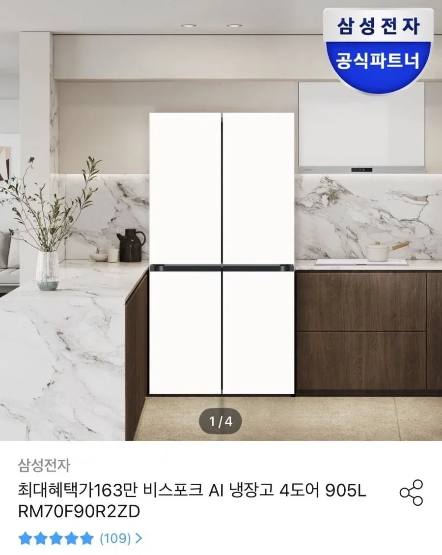 [오늘의집]삼성 비스포크 냉장고 4도어(1,699,000원/무배)