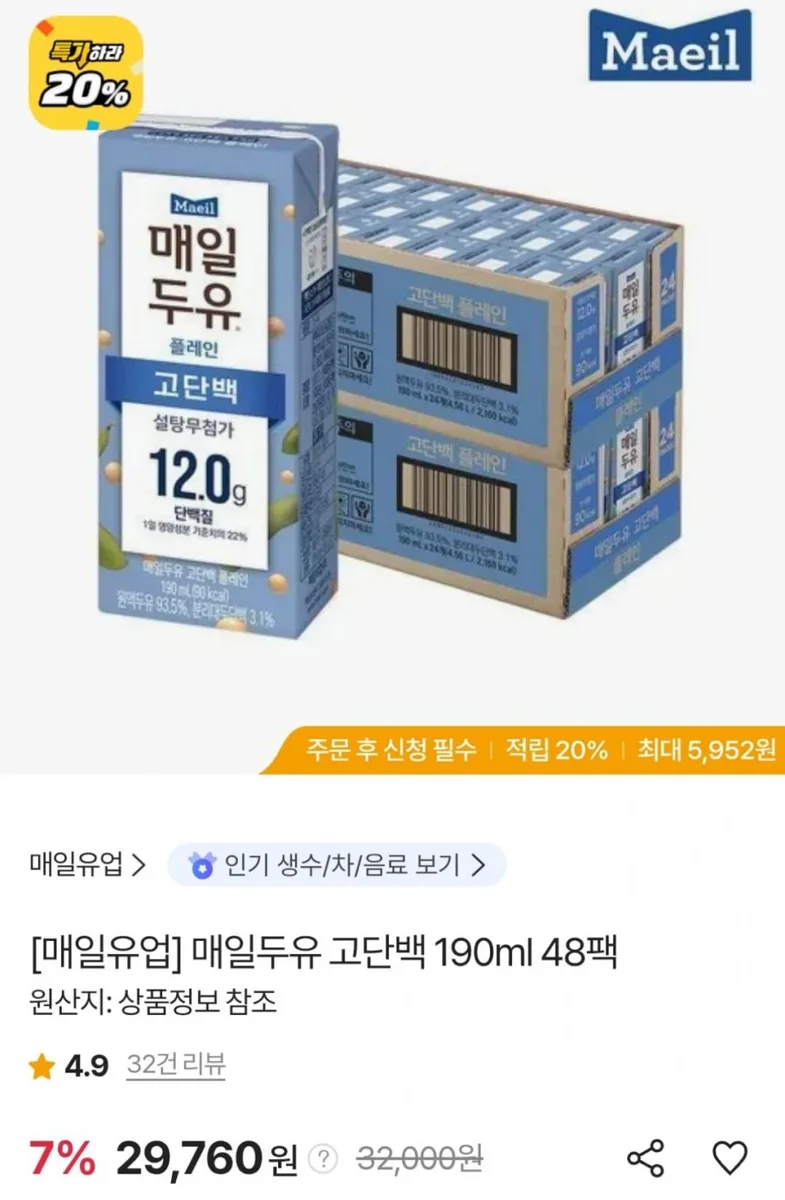 [SK스토아] 매일두유 고단백 190ml 48팩 (29,760원 / 무료)