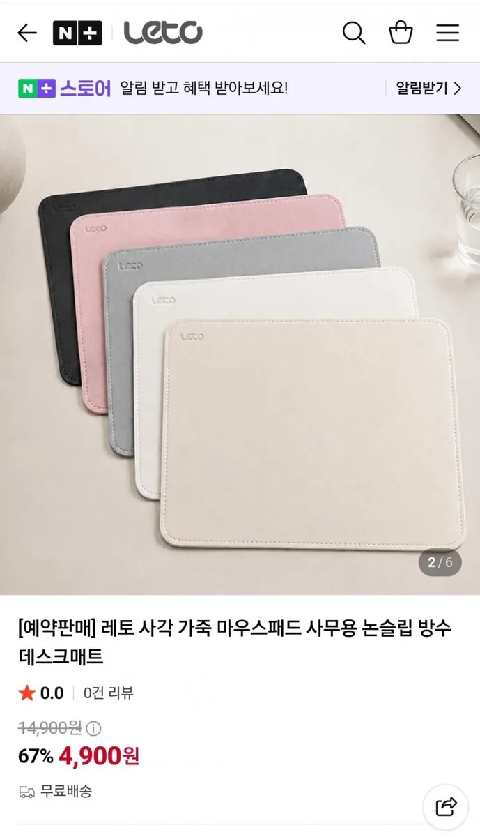 [네이버] 사각 가죽 논슬립 방수 마우스패드 (4,900원/무료)