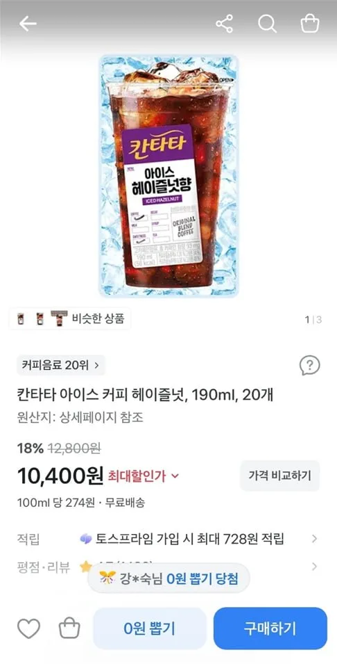 [토스] 칸타타 아이스 커피 헤이즐넛, 190ml, 20개 (10,400/무료)