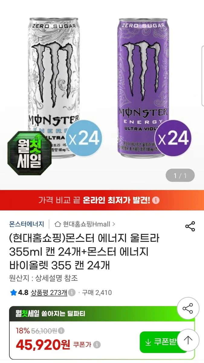 [지마켓] 몬스터 에너지 울트라 355ml 24캔+몬스터 바이올렛 355ml 24캔 (45,920원/무료)