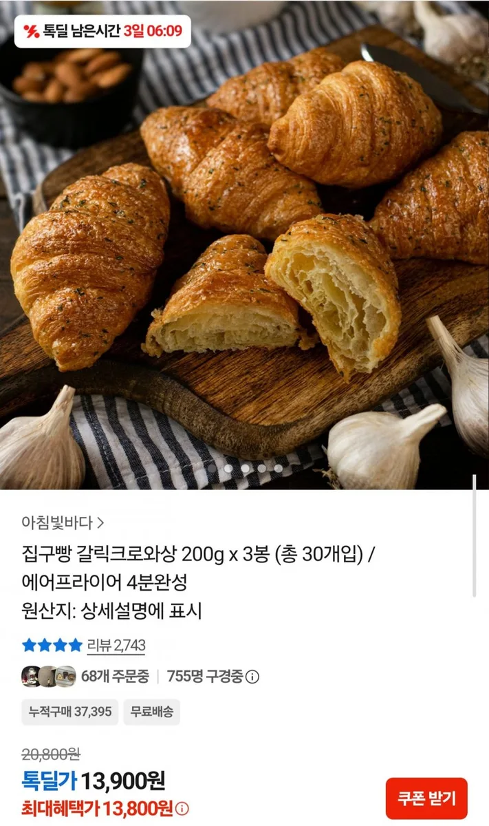 [카카오] 갈릭크로와상 200g 30개입 (13,800원/무료배송)