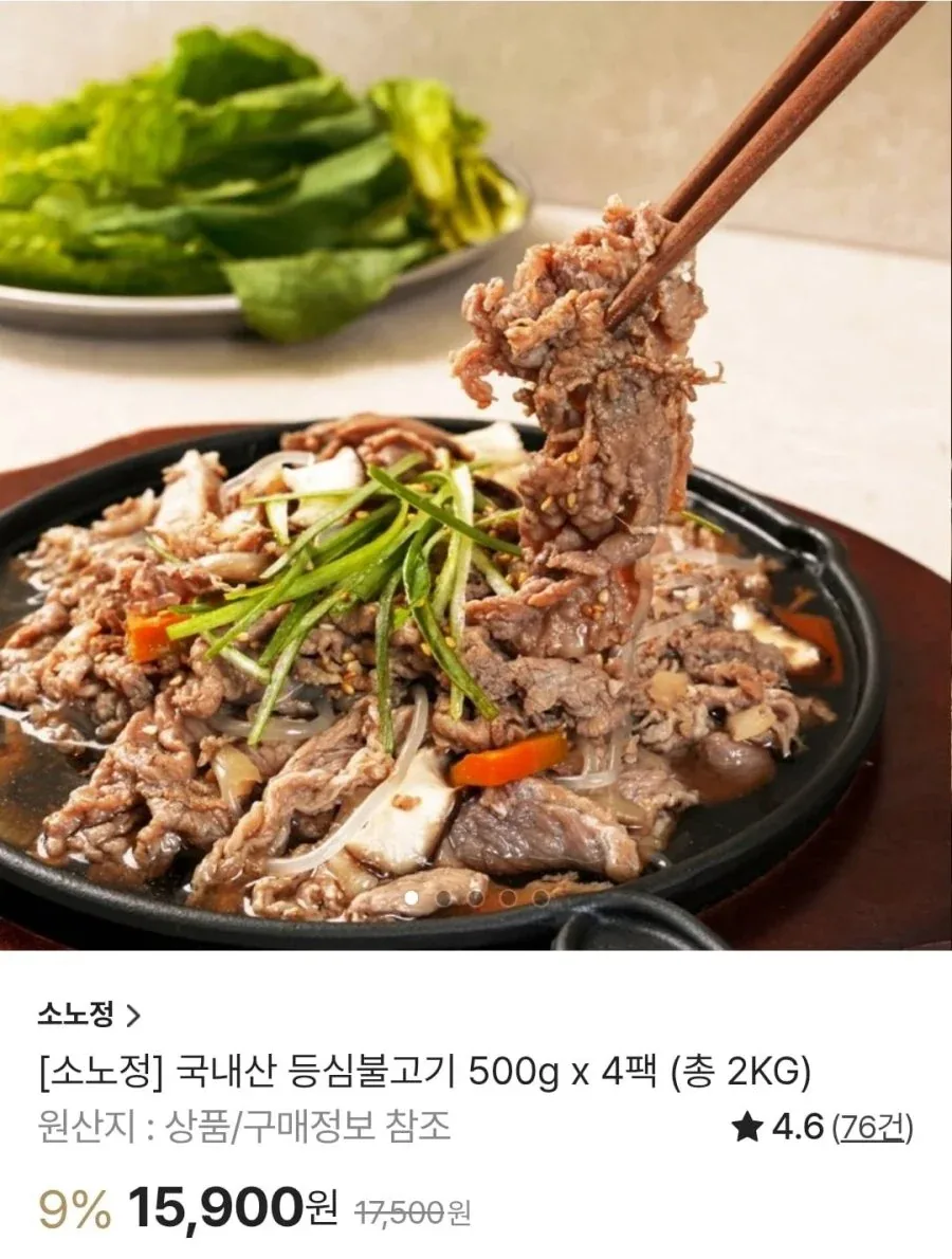 [신세계쇼핑] 소노정 국내산 등심불고기 500g 4팩 총2kg (15,900원/무료)