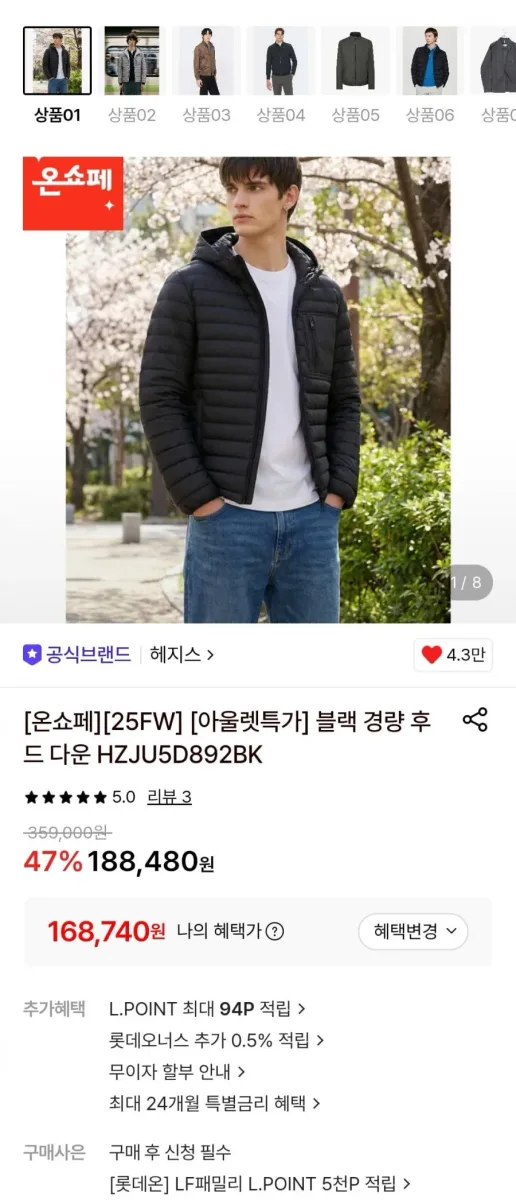 [롯데온] 헤지스 블랙 경량 후드다운 (168,740원/무료)
