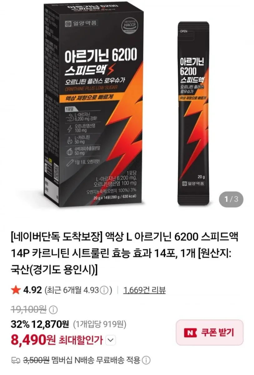 [네이버] 아르기닌 6200 스피드액 14포 (8,490원/네멤무료)