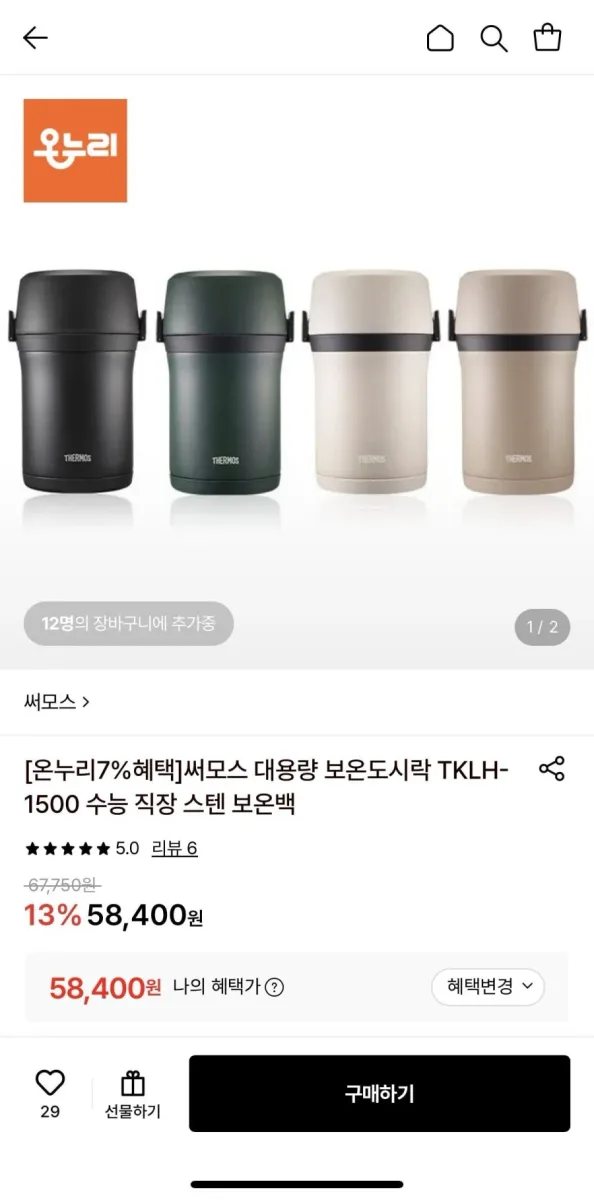 [롯데온] 써모스 대용량 보온도시락 TKLH-1500 (58,400원/무료)