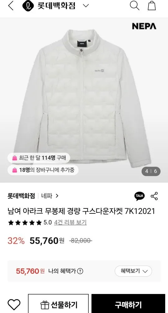 [롯데온] 네파 공용 아라크 무봉제 경량 구스다운자켓 (55,760원/무료배송)