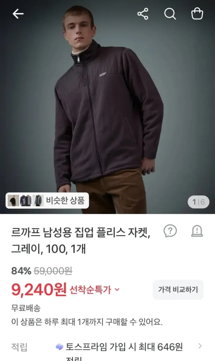 [토스]르까프 남성용 집업 플리스 자켓, 그레이(9,240원/무배)