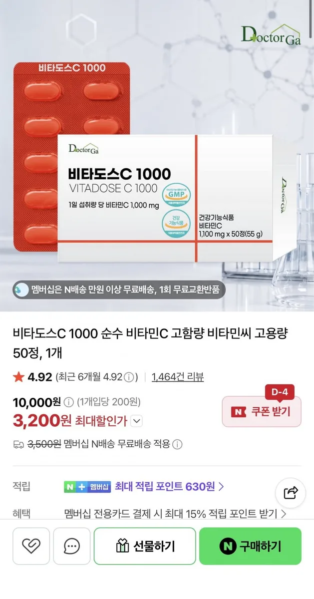 [네이버] 비타도스C 1000 순수 비타민C 50정 1개 (3,200원/네멤무배)