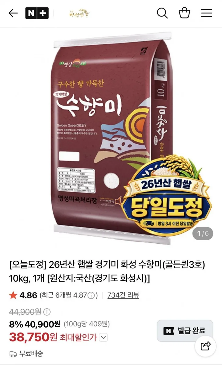 [네이버] 26년산 햅쌀 경기미 화성 수향미 골든퀸3호 10kg (38,750원/무료)