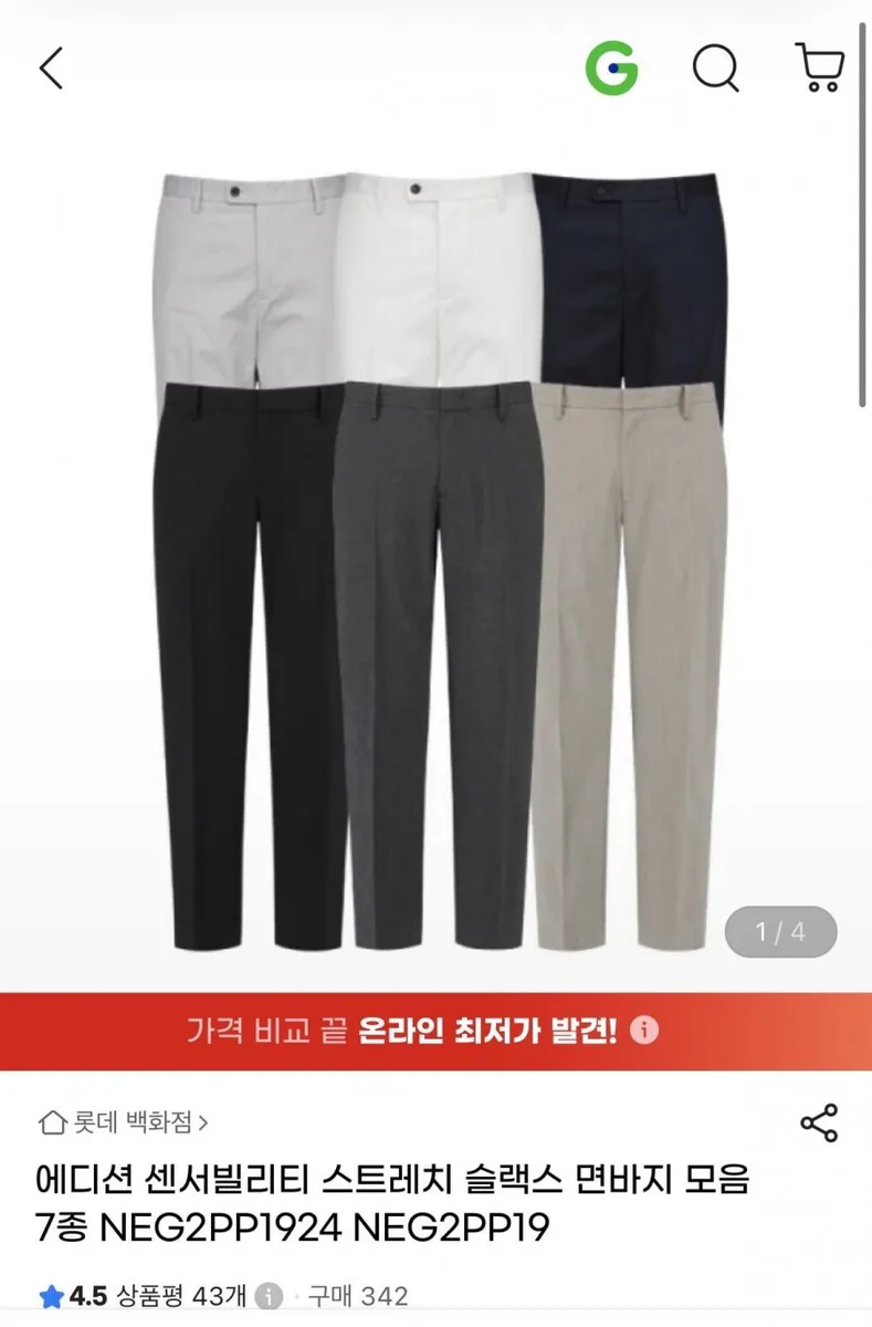[지마켓] 에디션 슬랙스 면바지 모음 (19,720원/2장무배)