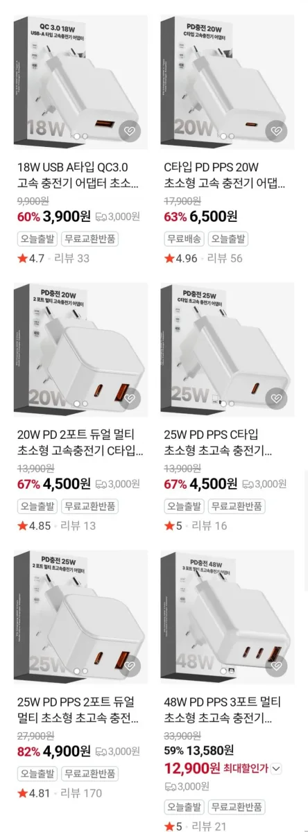 [네이버] 18W~65W USB 타입 QC3.0 충전기 어댑터 외 다양 (3,900원~/무료)