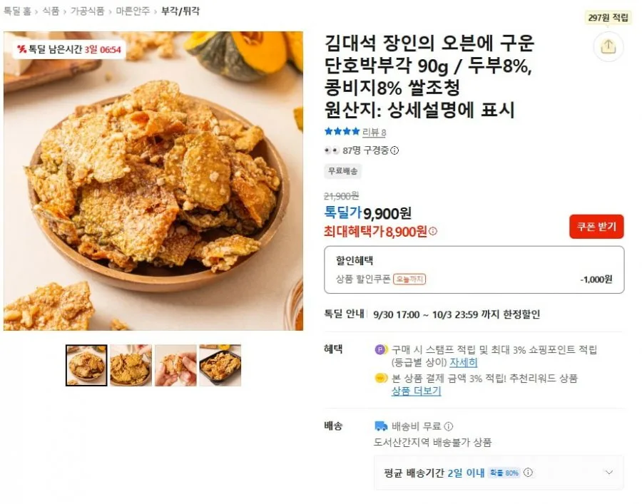 [톡딜] 김대석 장인의 단호박부각 90g 4팩 (8,900원/무료)