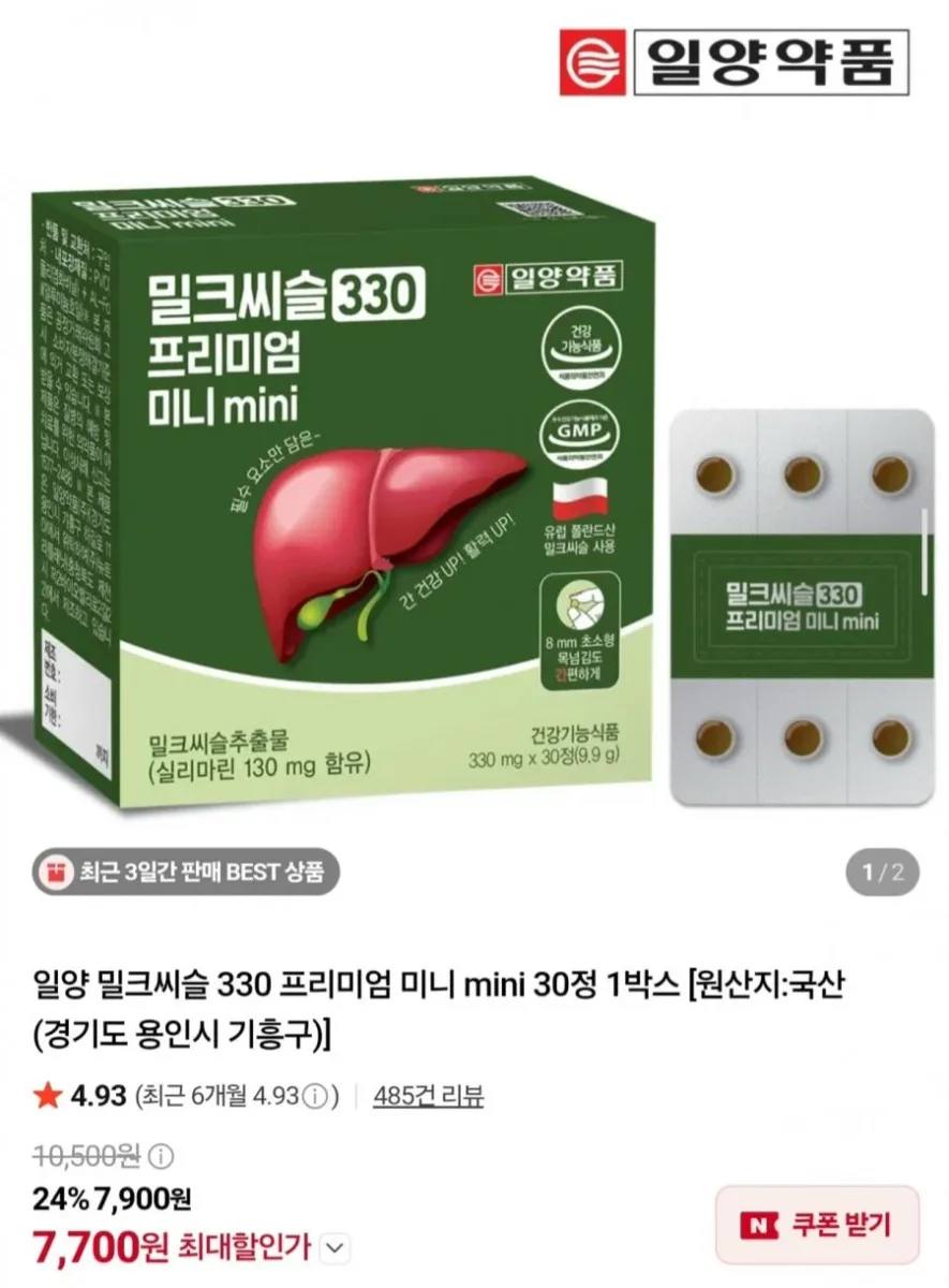 [네이버] 일양약품 밀크씨슬 330 프리미엄 미니 30정 x 2박스 (7,990원/네멤무배)