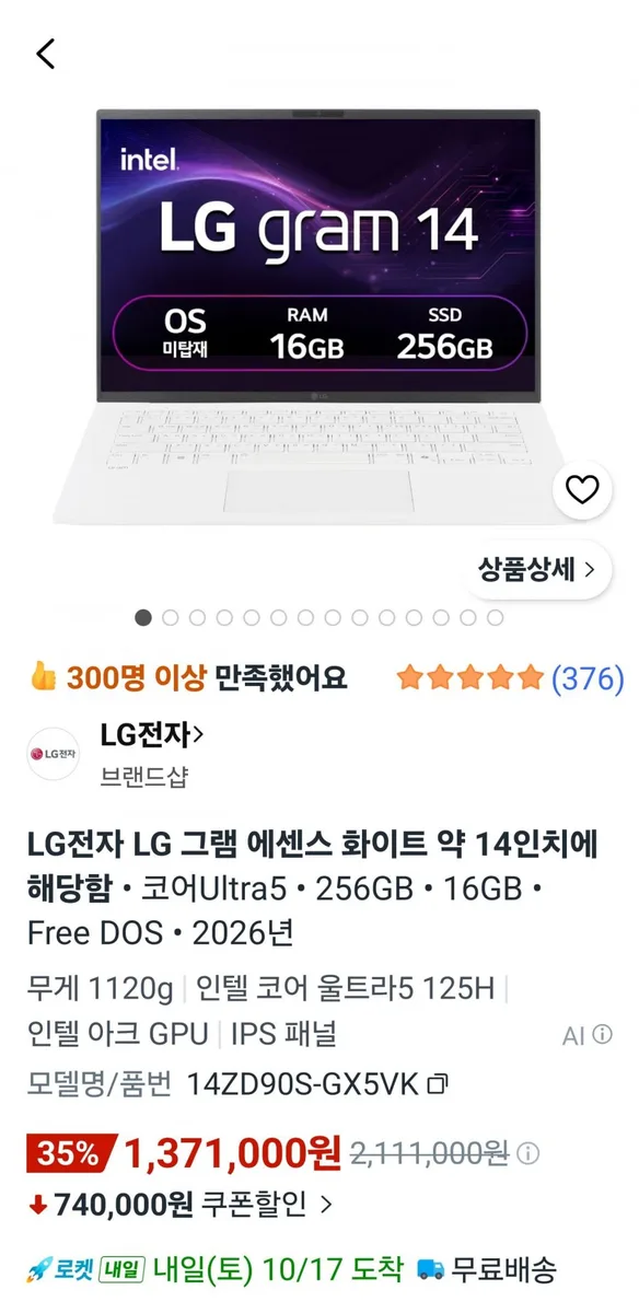 [쿠팡] LG전자 2026 그램 14 코어 Ultra5 14ZD90S-GX5VK (1,371,000원/무료)