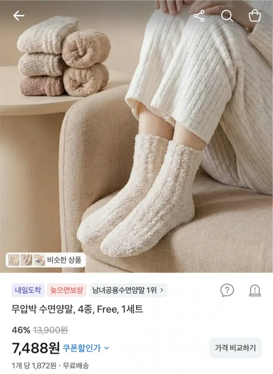 [토스] 무압박 수면양말 4종 1세트 (7,488원/무료)