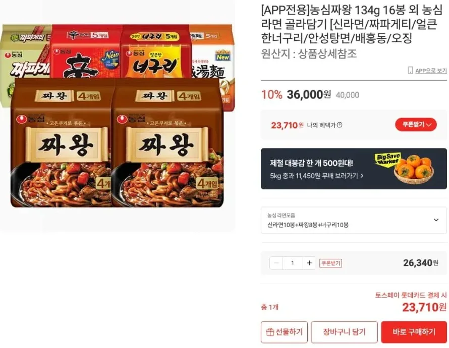 [롯데온]농심짜왕 134g 16봉 외 농심 라면 골라담기 (23,710원/무료)