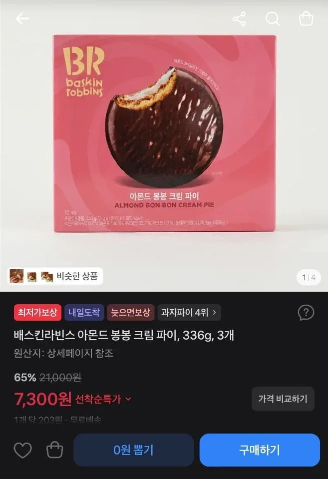 [토스] 배스킨라빈스 아몬드 봉봉 크림 파이 336g 3개 (7,300원/무료)