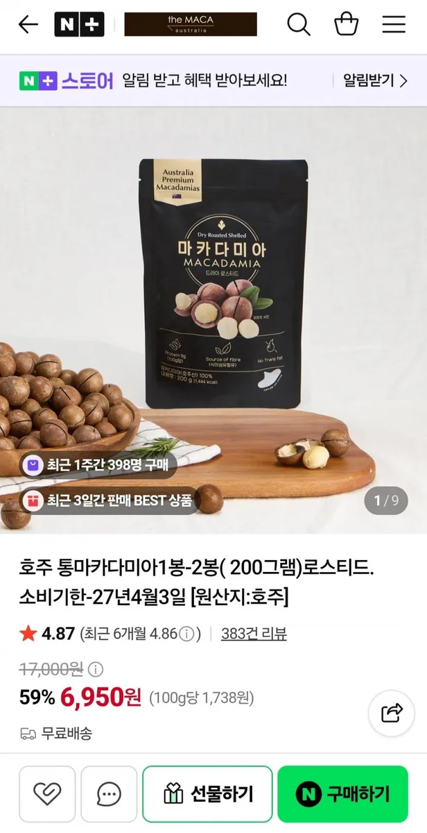 [네이버] 호주 통마카다미아1봉-2봉( 200그램)로스티드.소비기한-27년4월3일 (6,950원/무배)