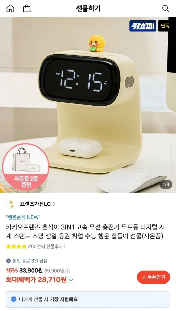 [카카오선물하기] 카카오프렌즈 춘식이 3IN1 고속 무선 충전기 (28,710원/무료)