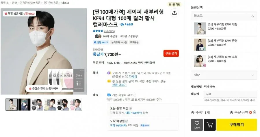 [카카오] 새부리형 KF94 마스크 100매(7,700원/무료)