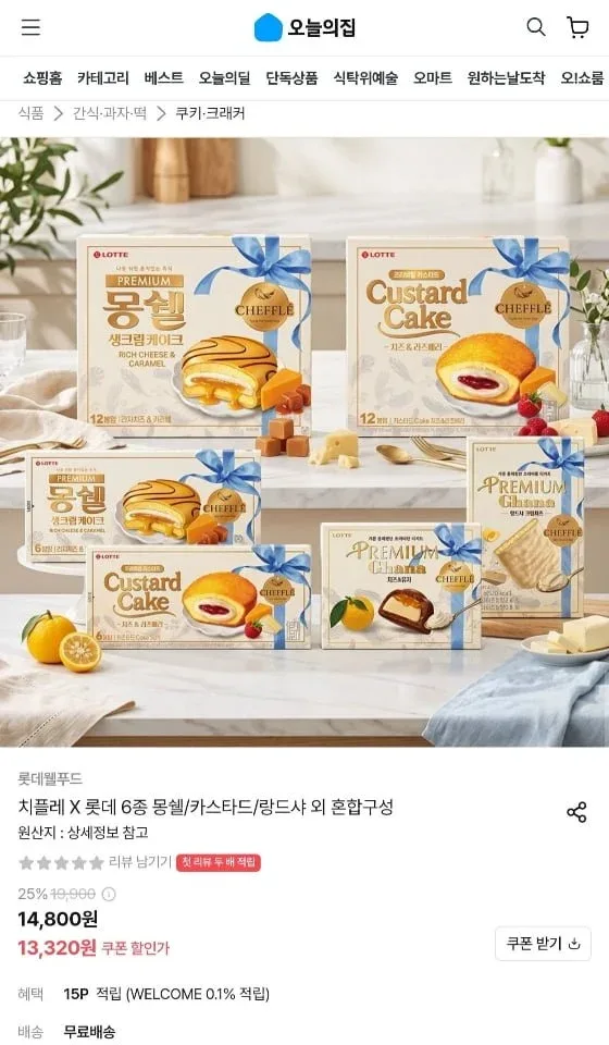 [오늘의집] 치플레 X 롯데 6종 몽쉘/카스타드/랑드샤 외 혼합구성 (13,320원~/무료)