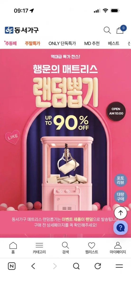 [자사몰] 동서가구 매트리스 랜덤뽑기 S/SS 10시 오픈 (39,900원/16,500원)