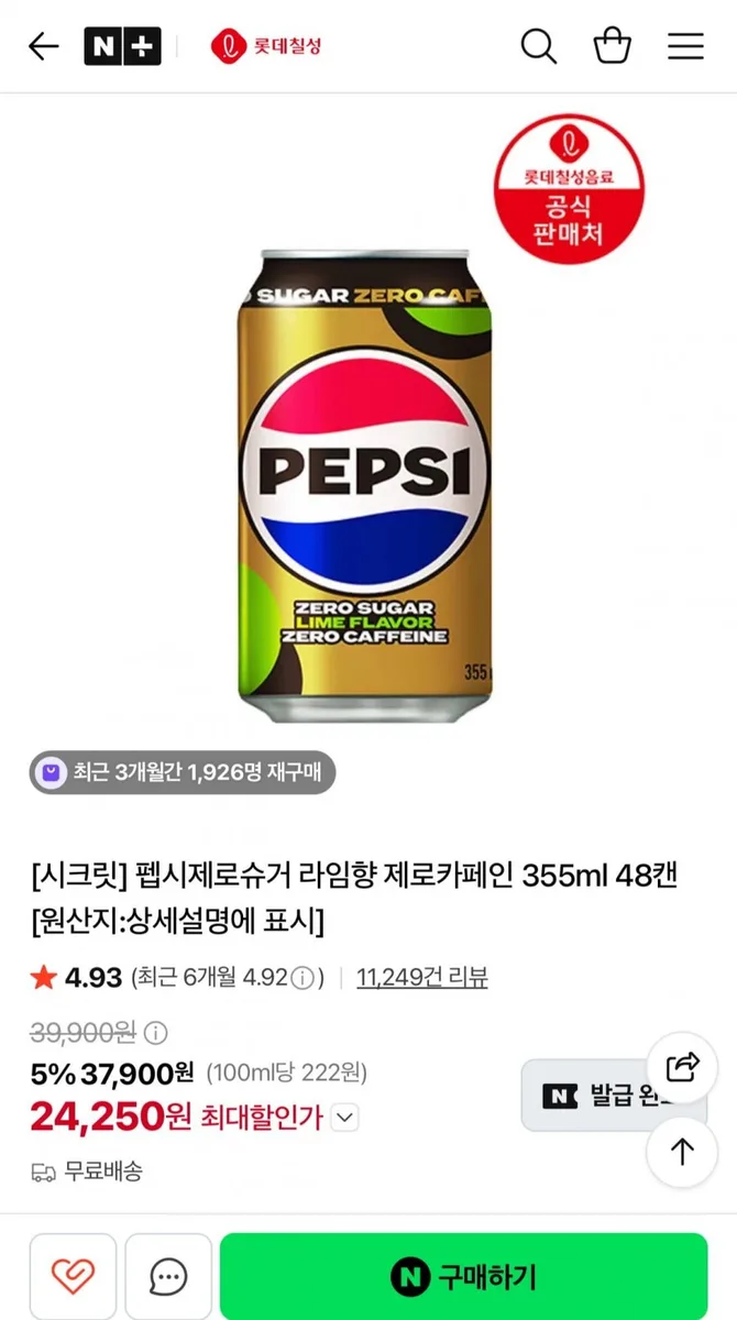 [네이버] 펩시제로라임 제로카페인 355ml 48캔 (24,250원/무료)