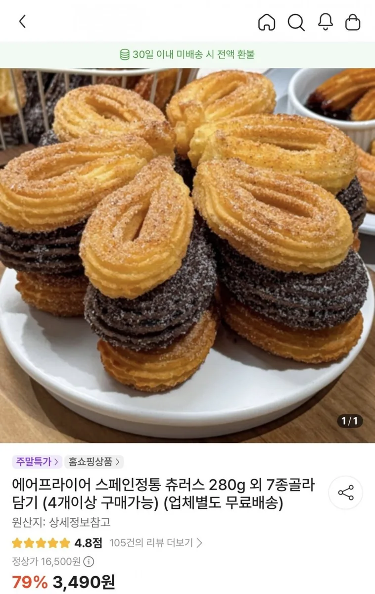 [떠리몰] 에어프라이어 츄러스 10개입 (3,490원/조건부무배)